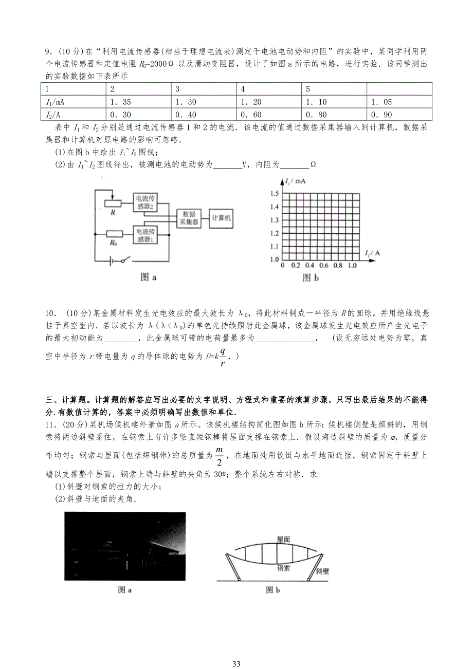 第32届全国实验中学生物理竞赛预赛试卷及解析_第3页