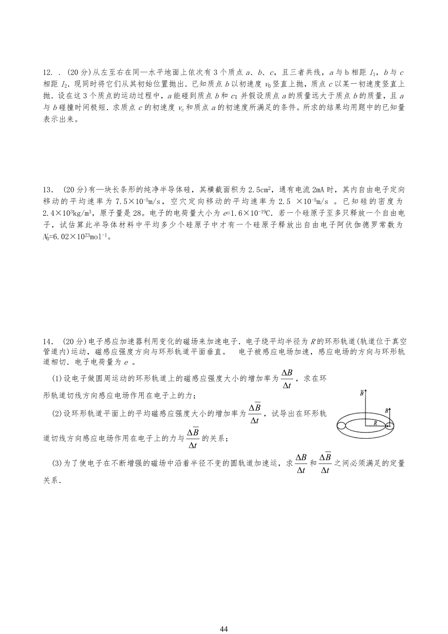 第32届全国实验中学生物理竞赛预赛试卷及解析_第4页