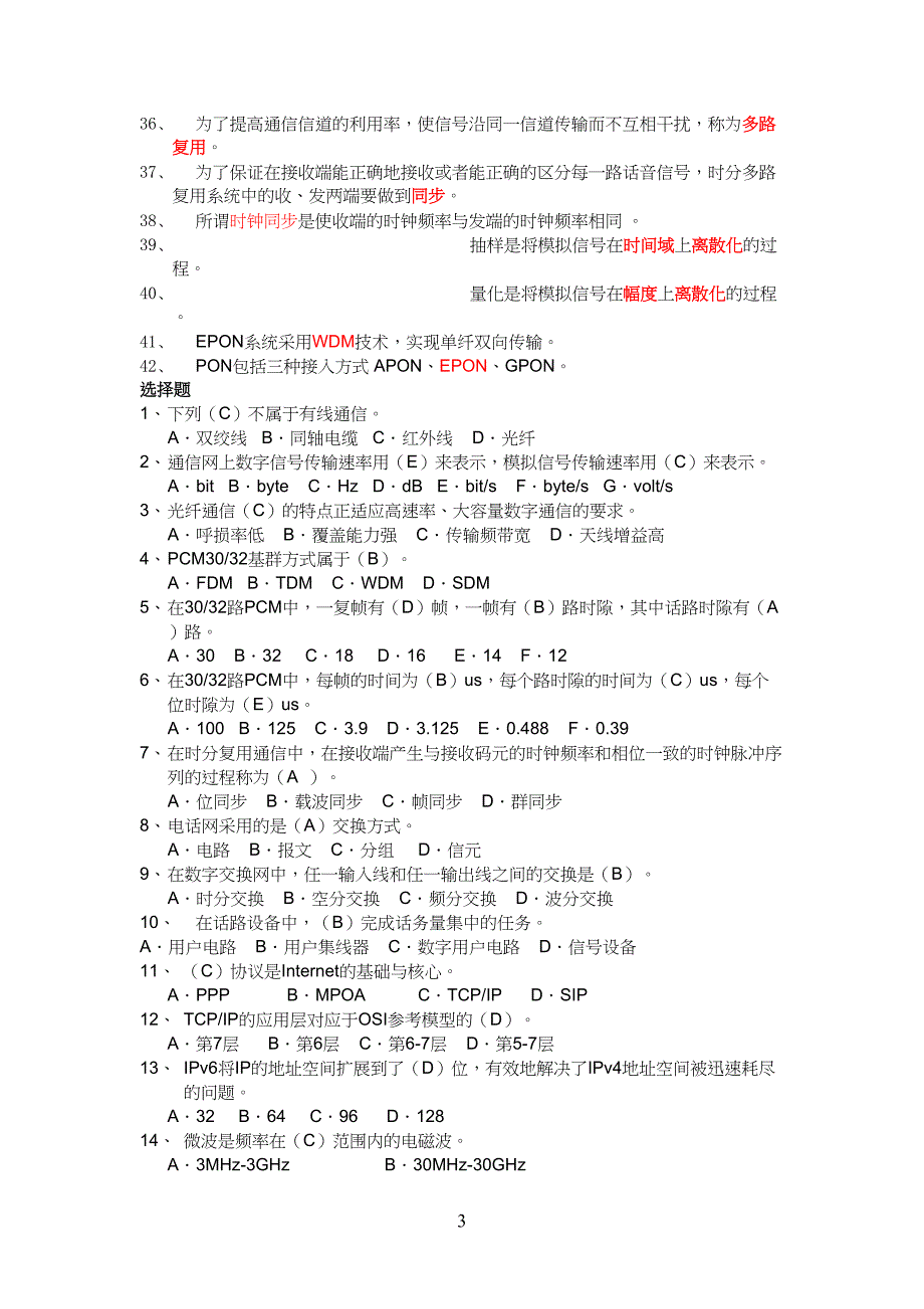 现代通信技术复习习题_第3页