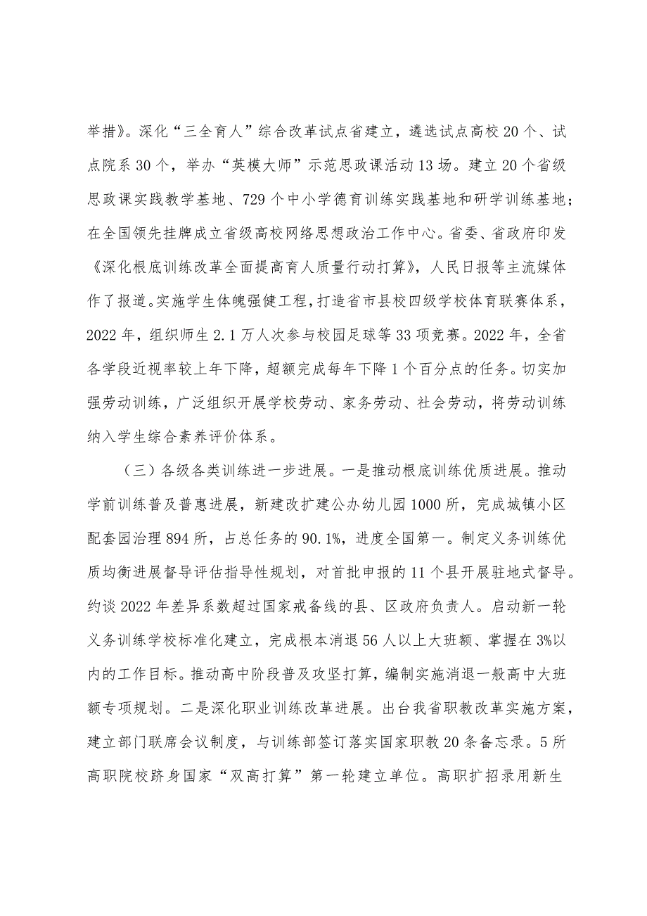 2022年党员领导干部五方面政治素质自查自评报告3篇_第3页