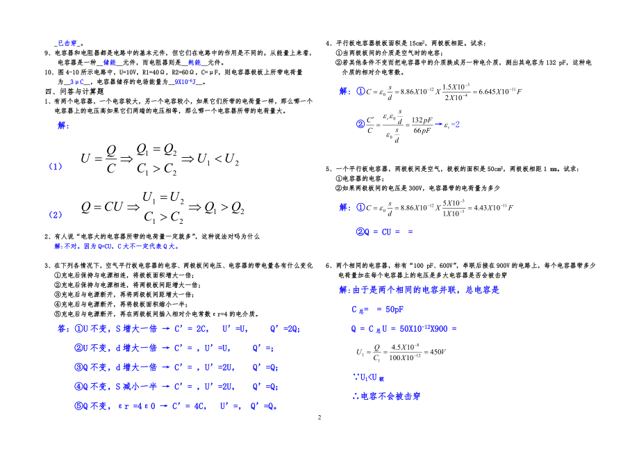 电容 练习习题答案_第2页