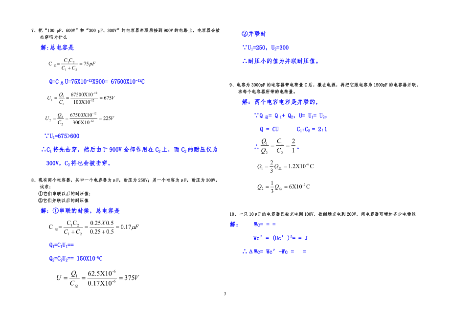 电容 练习习题答案_第3页
