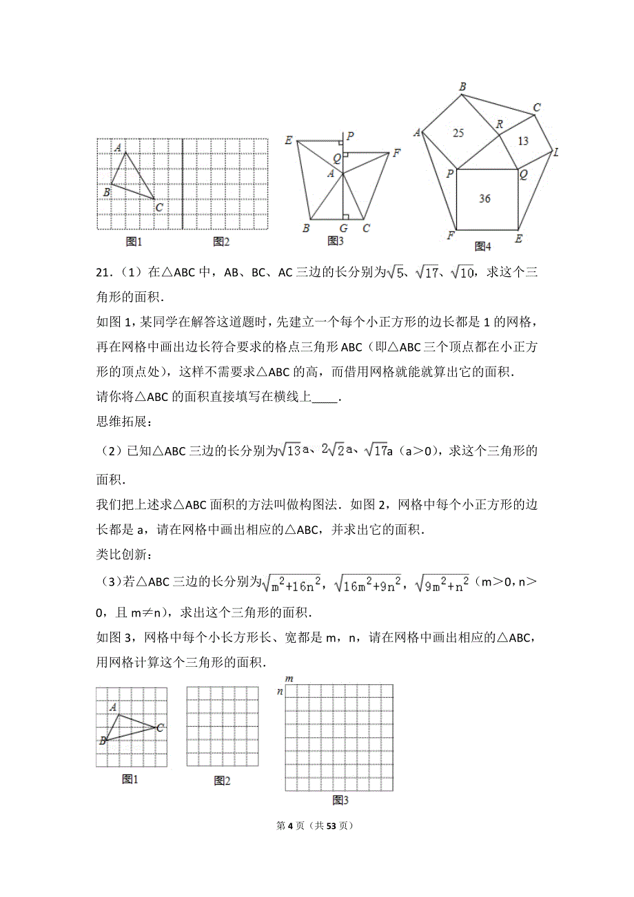 《八年级下勾股定理培优试题集锦(含解析)》_第4页