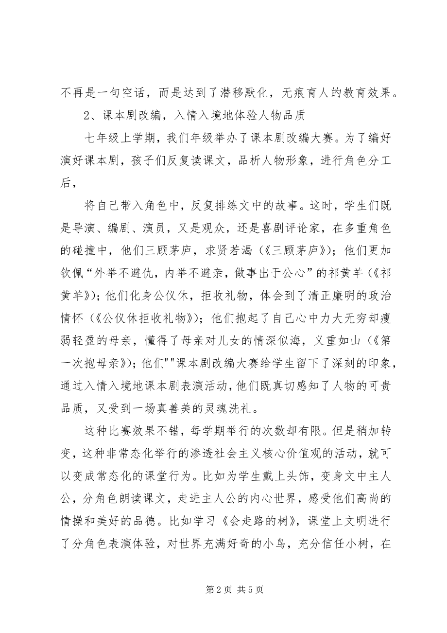 如何将社会主义核心价值观融入社区管理[大全五篇] (3)_第2页