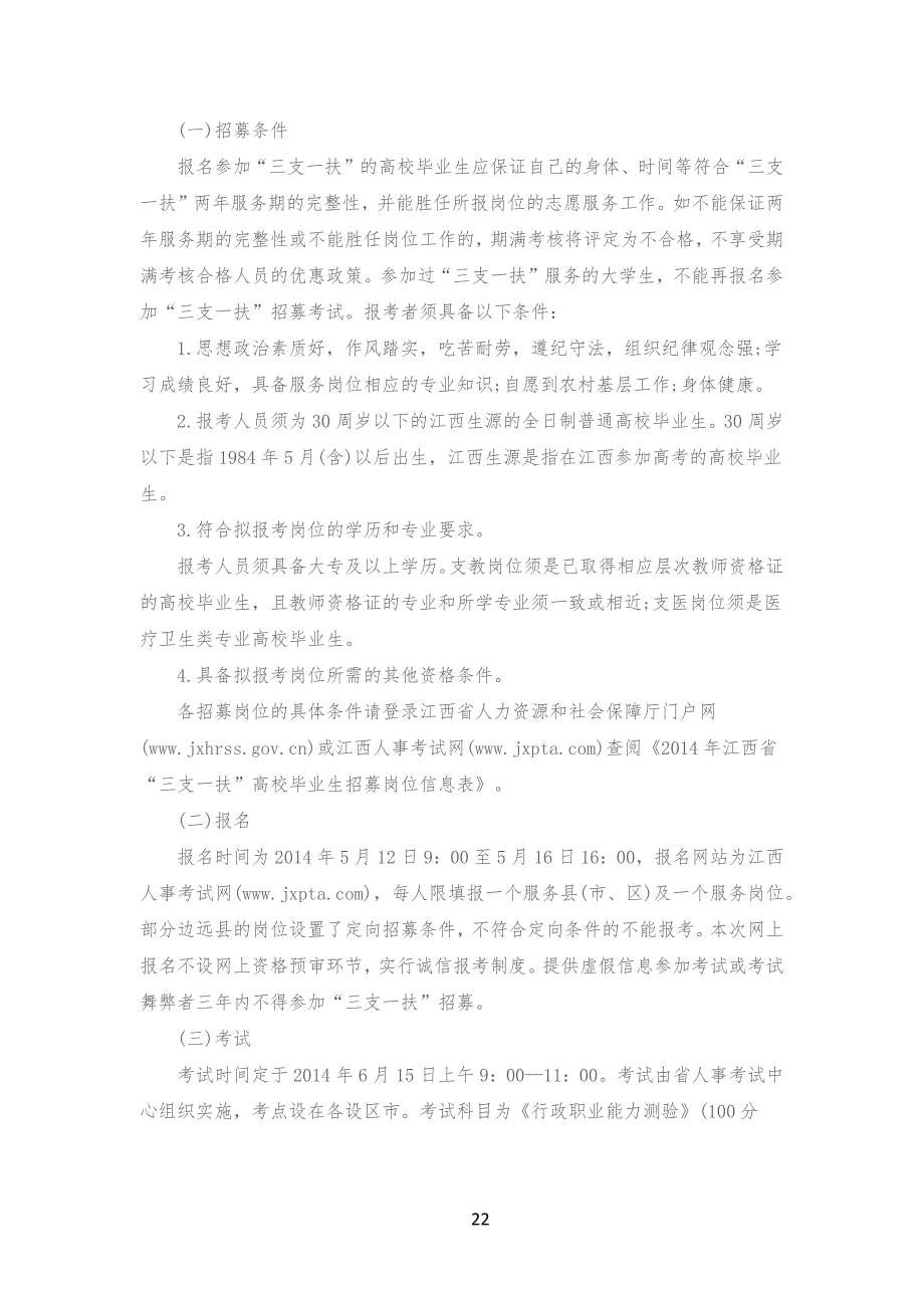 江西省三支一扶历年真习题及解析_第2页