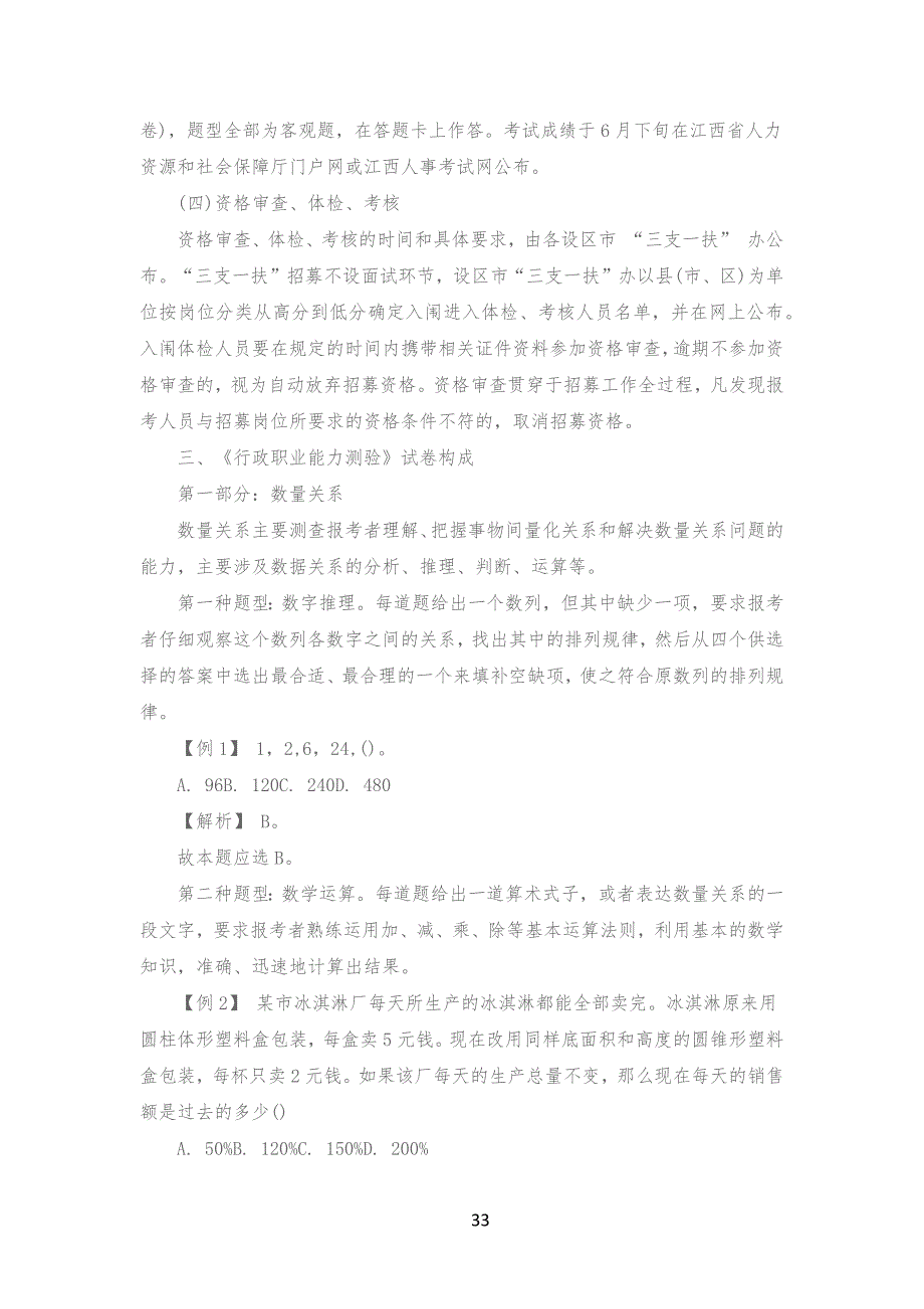 江西省三支一扶历年真习题及解析_第3页