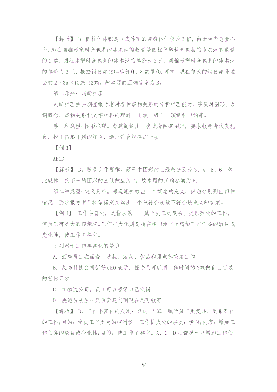 江西省三支一扶历年真习题及解析_第4页