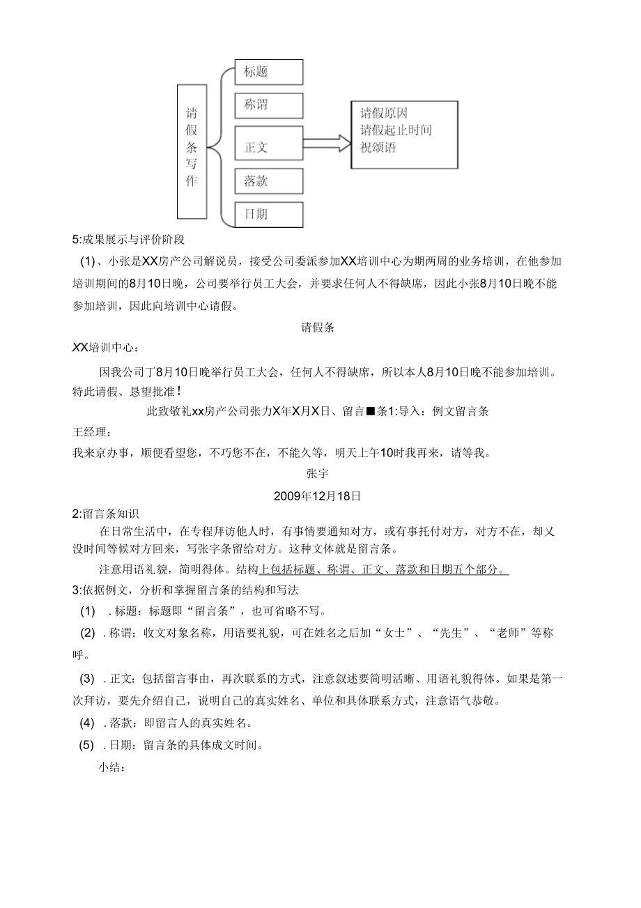 《应用文写作条据》_第3页