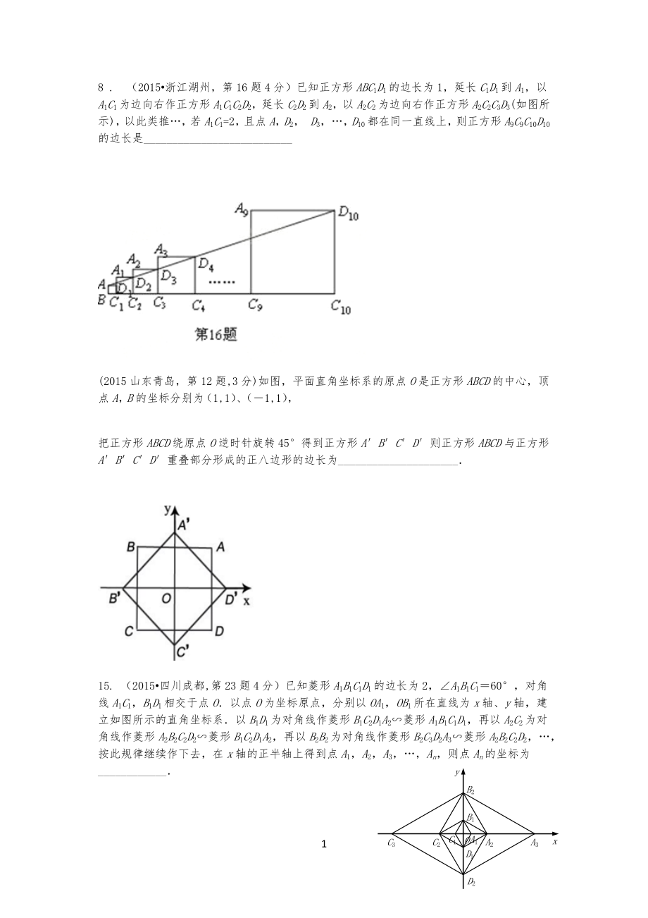 特殊的平行四边形与找规律结合练习习题练习_第1页