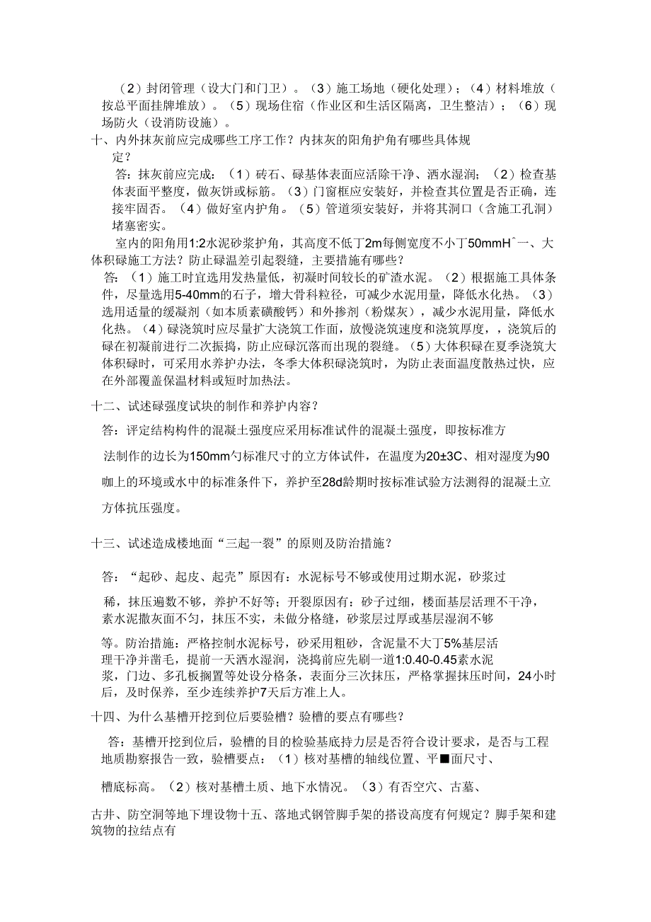 《房地产土建工程师面试题》_第3页