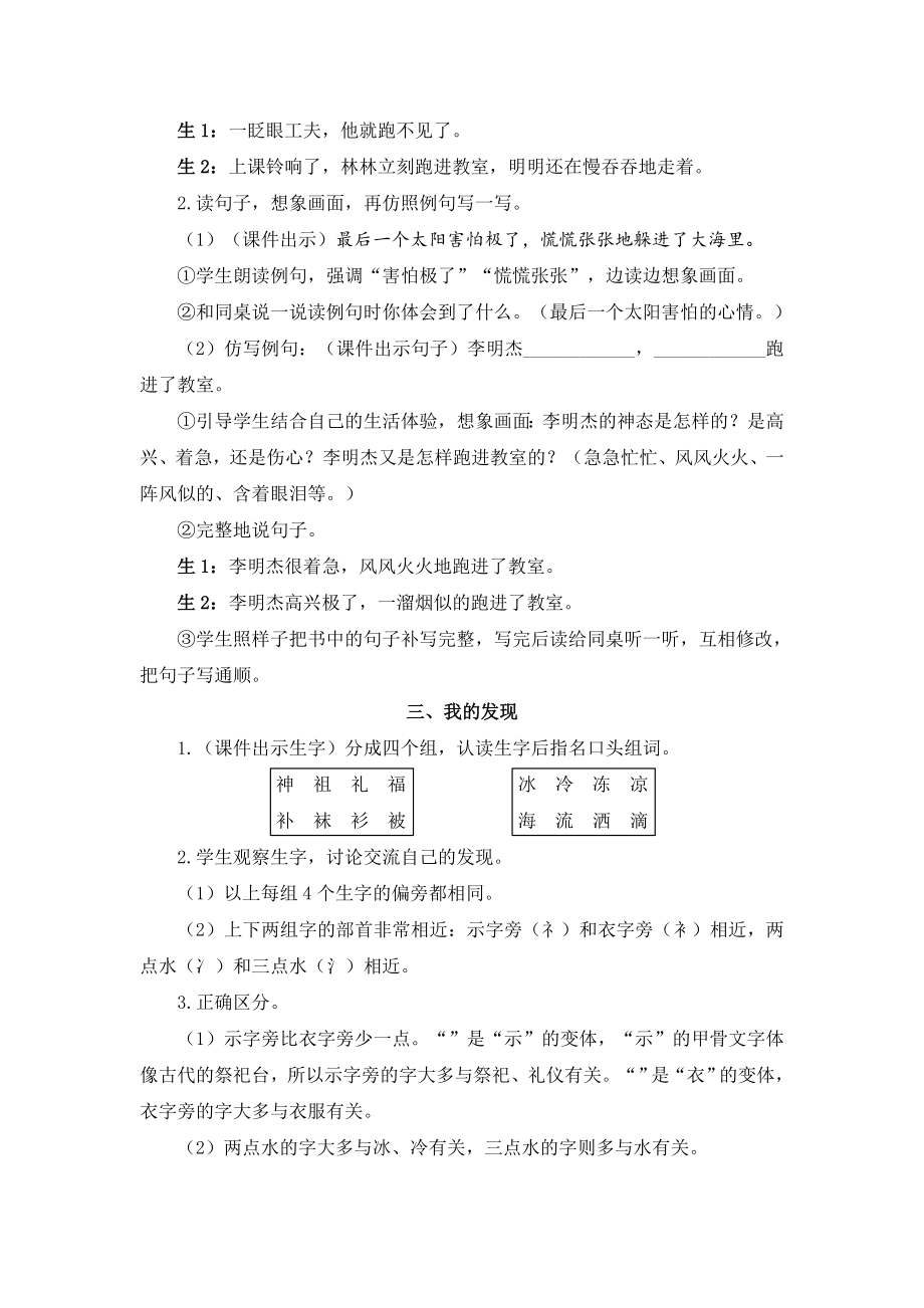 2022年部编版语文2年级下册语文园地八（教案）_第4页