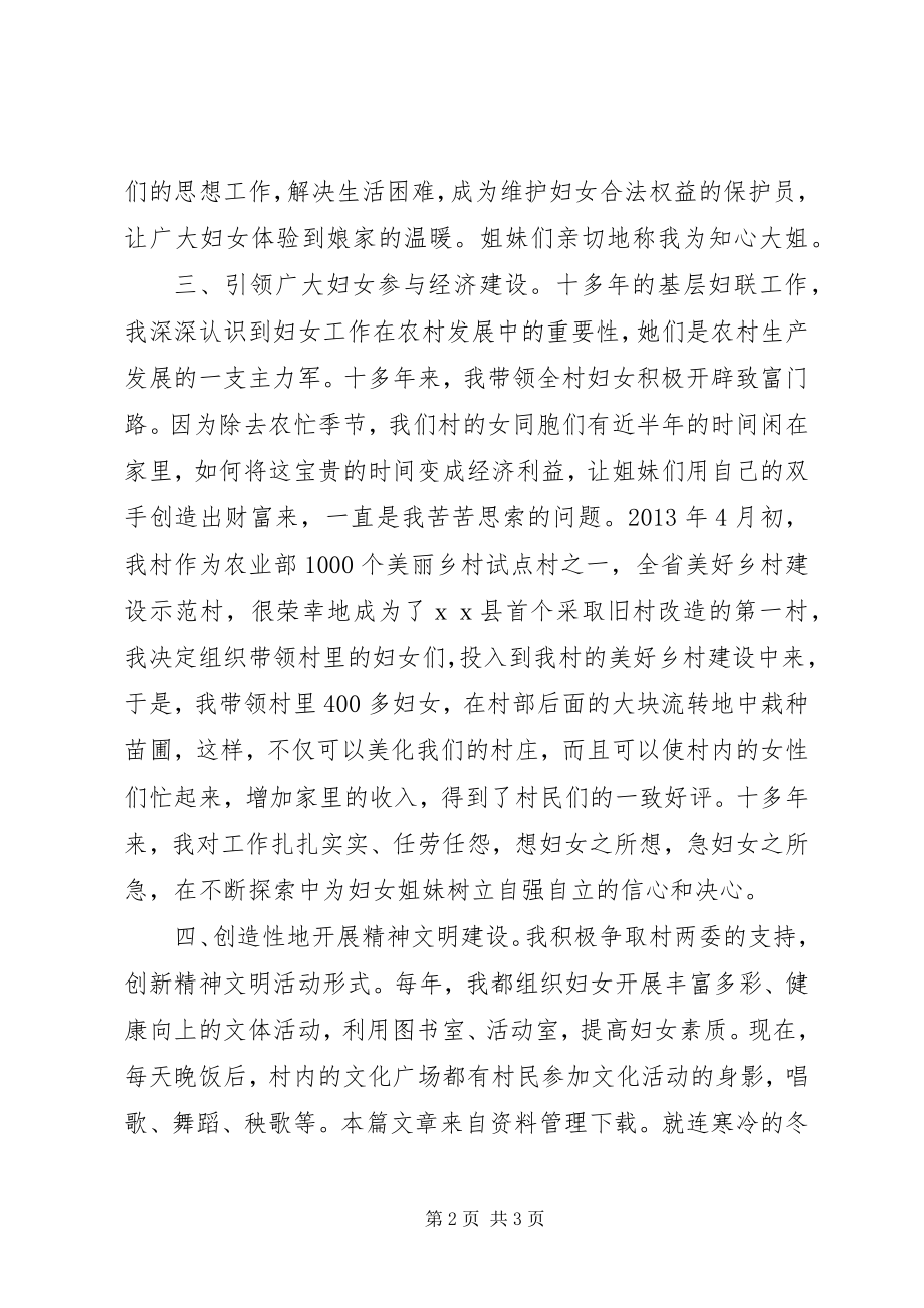 妇女主任三八红旗手主要事迹材料 (2)_第2页