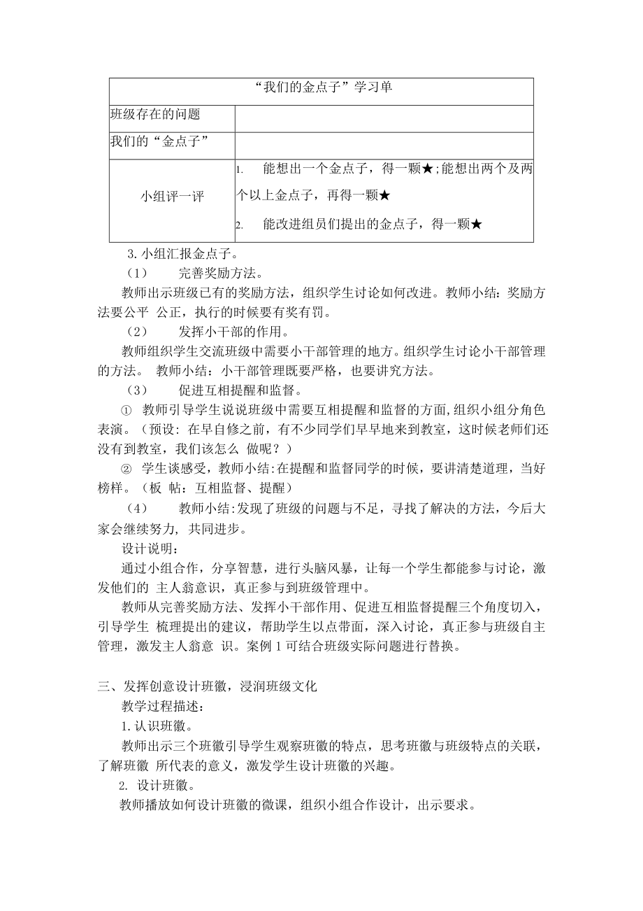 道德于法制小学人教版部编版最新教案学案部编版道德与法四年级部编版道德与法四年级上册 1 我们班四岁了 第2课时 教案(4页）_第3页