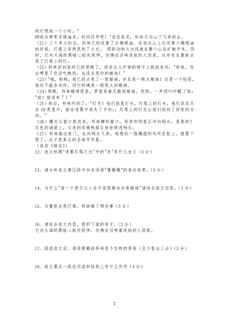 记叙文阅读习习题及答案_第2页