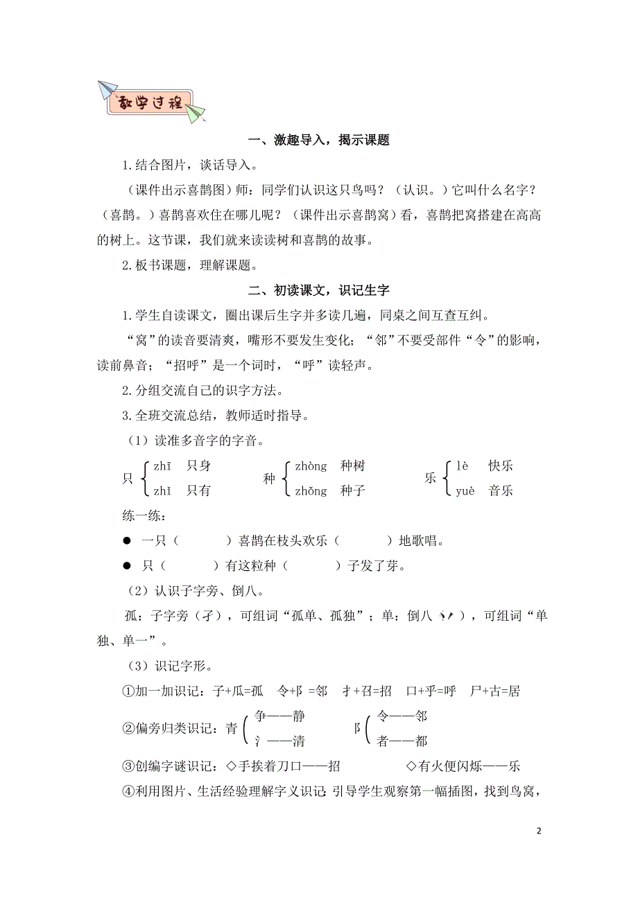 2022年部编版语文1年级下册6 树和喜鹊（教案）_第2页