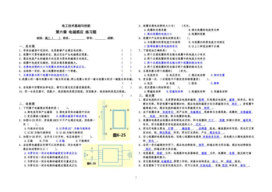 电磁感应练习习题答案_第1页