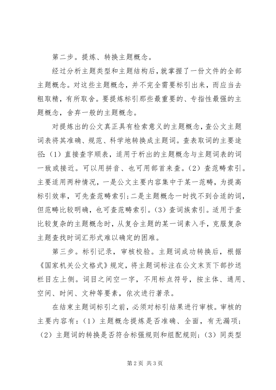 如何做好公文处理中的主题词标引 (4)_第2页