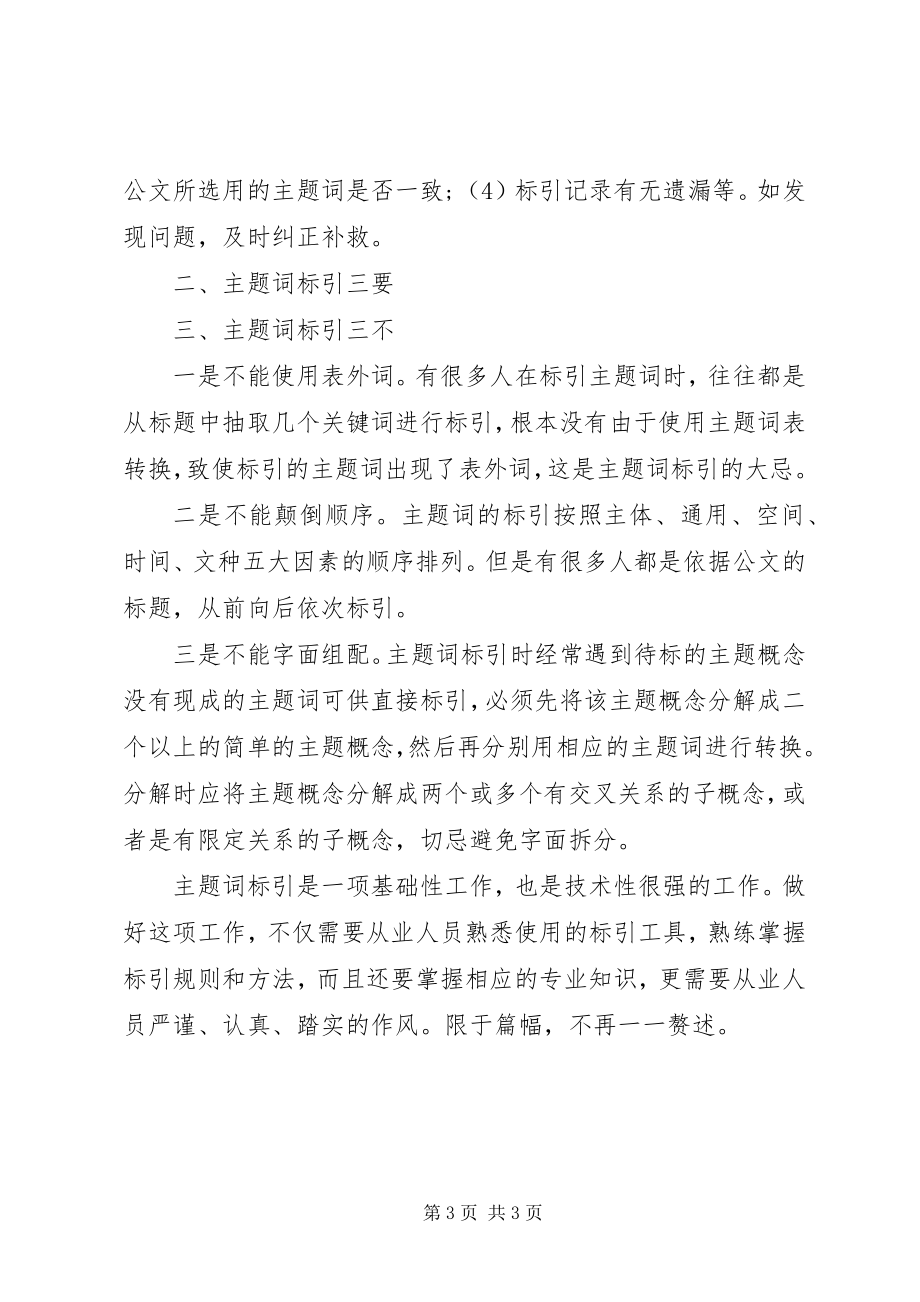 如何做好公文处理中的主题词标引 (4)_第3页