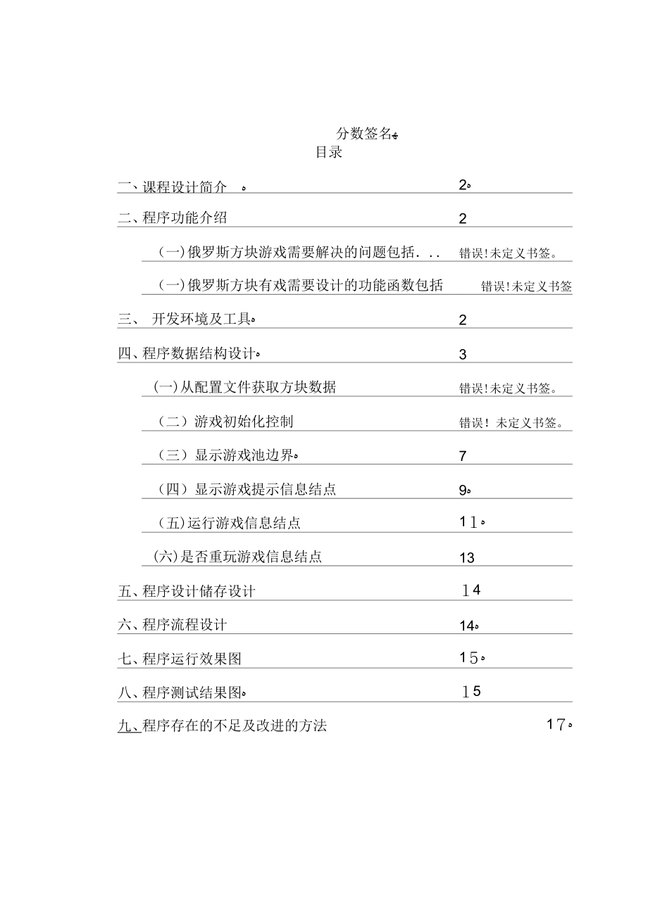 《C课程设计报告》_第3页