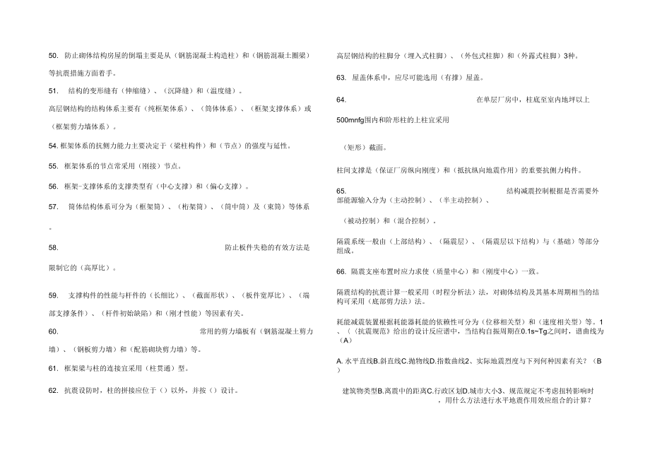 《工程结构抗震习题答案》_第3页