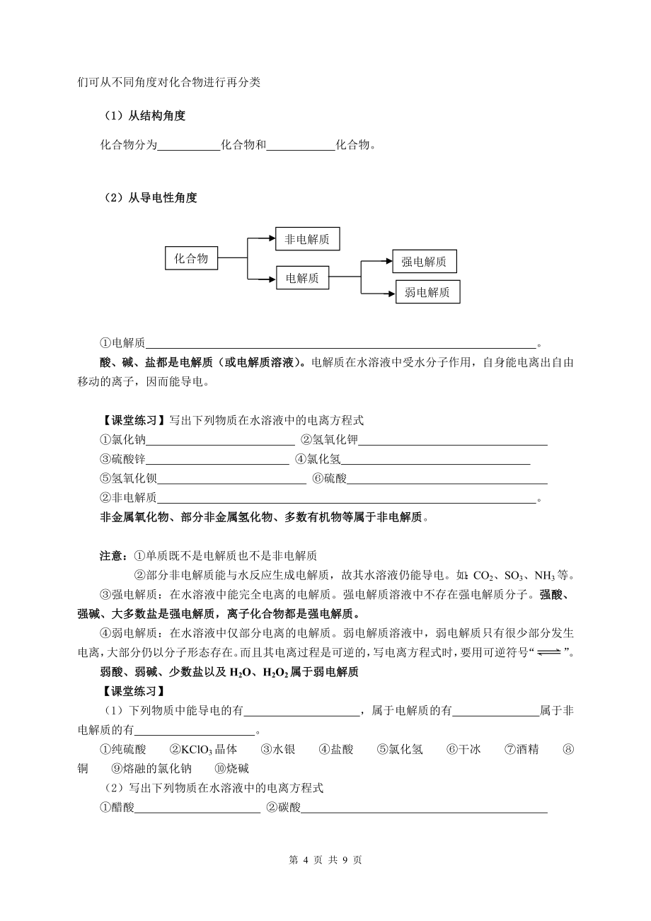 《初高中化学衔接教学案93570》_第4页