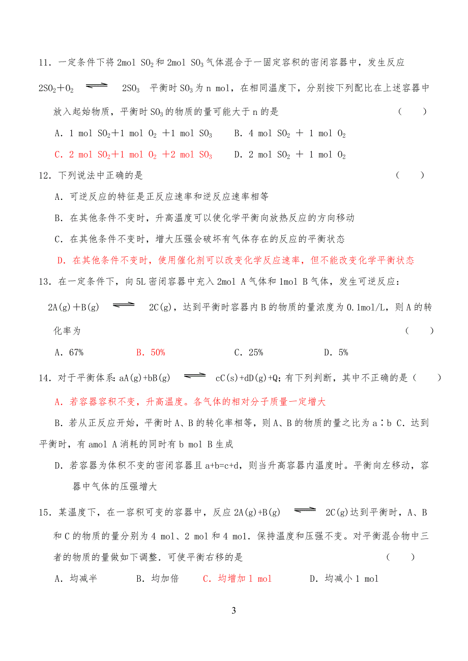 化学平衡移动练习试习题[含答案解析]_第3页