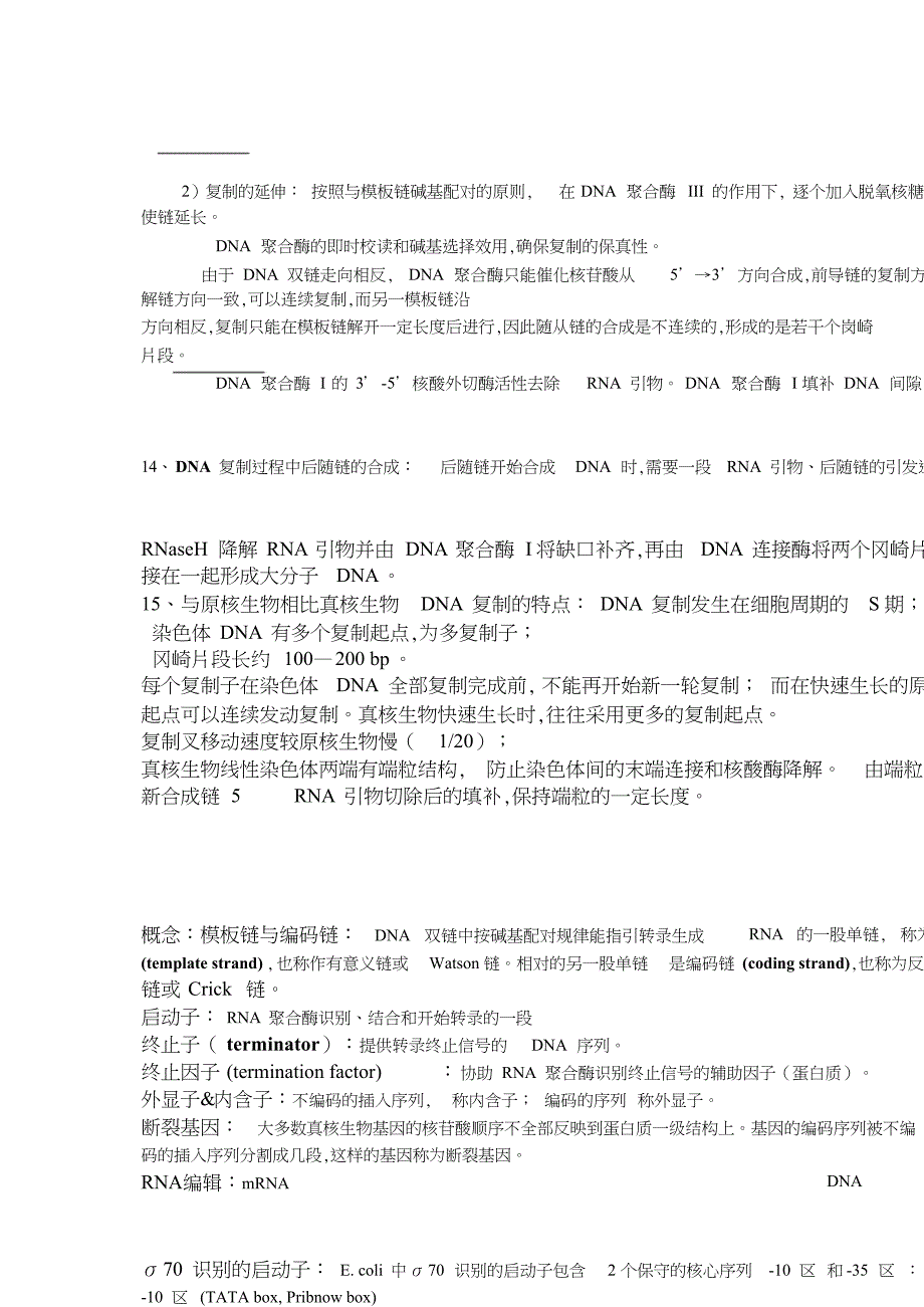 分子生物学总结完整版[共12页]_第4页