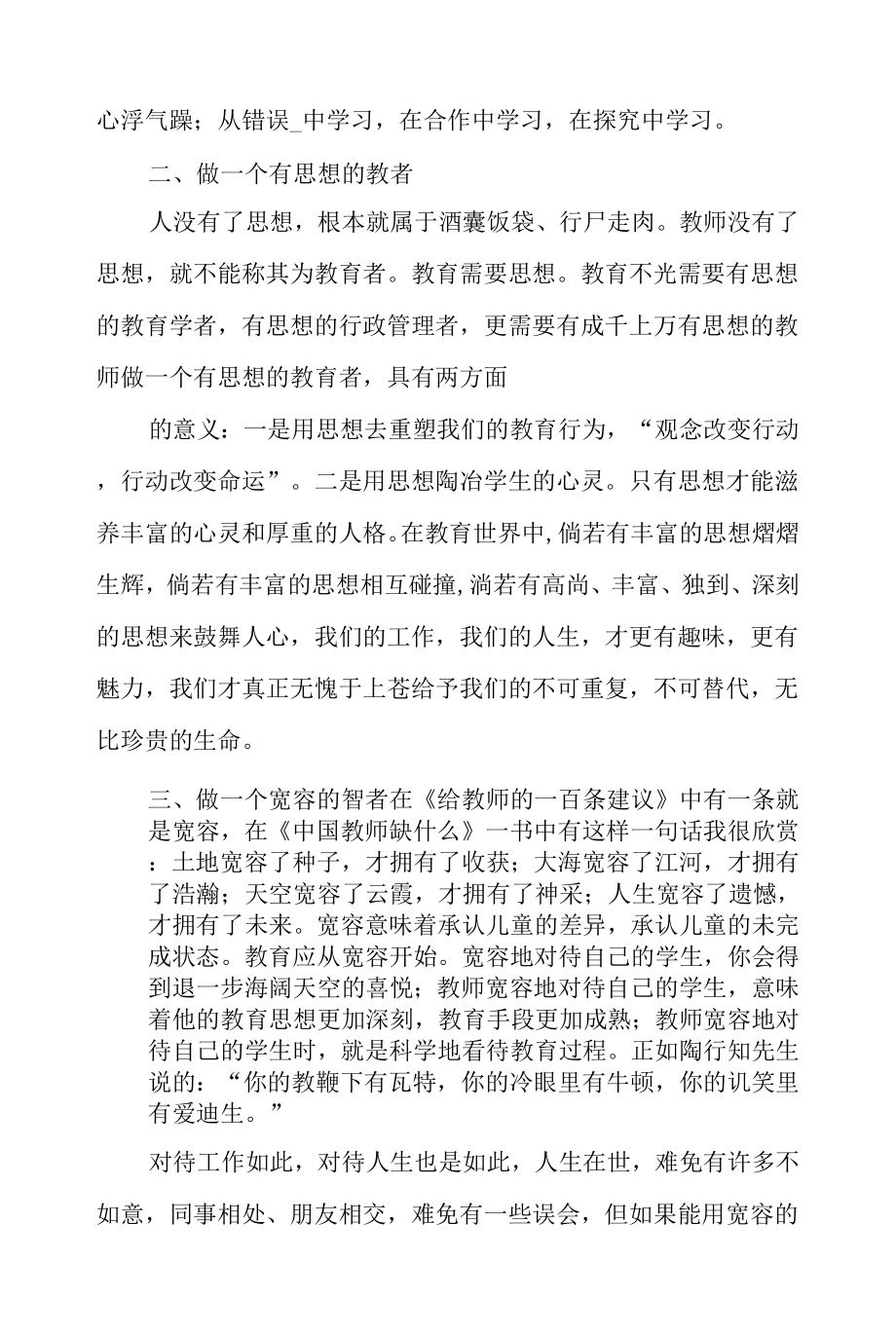 《教师教育专著读书心得》_第3页