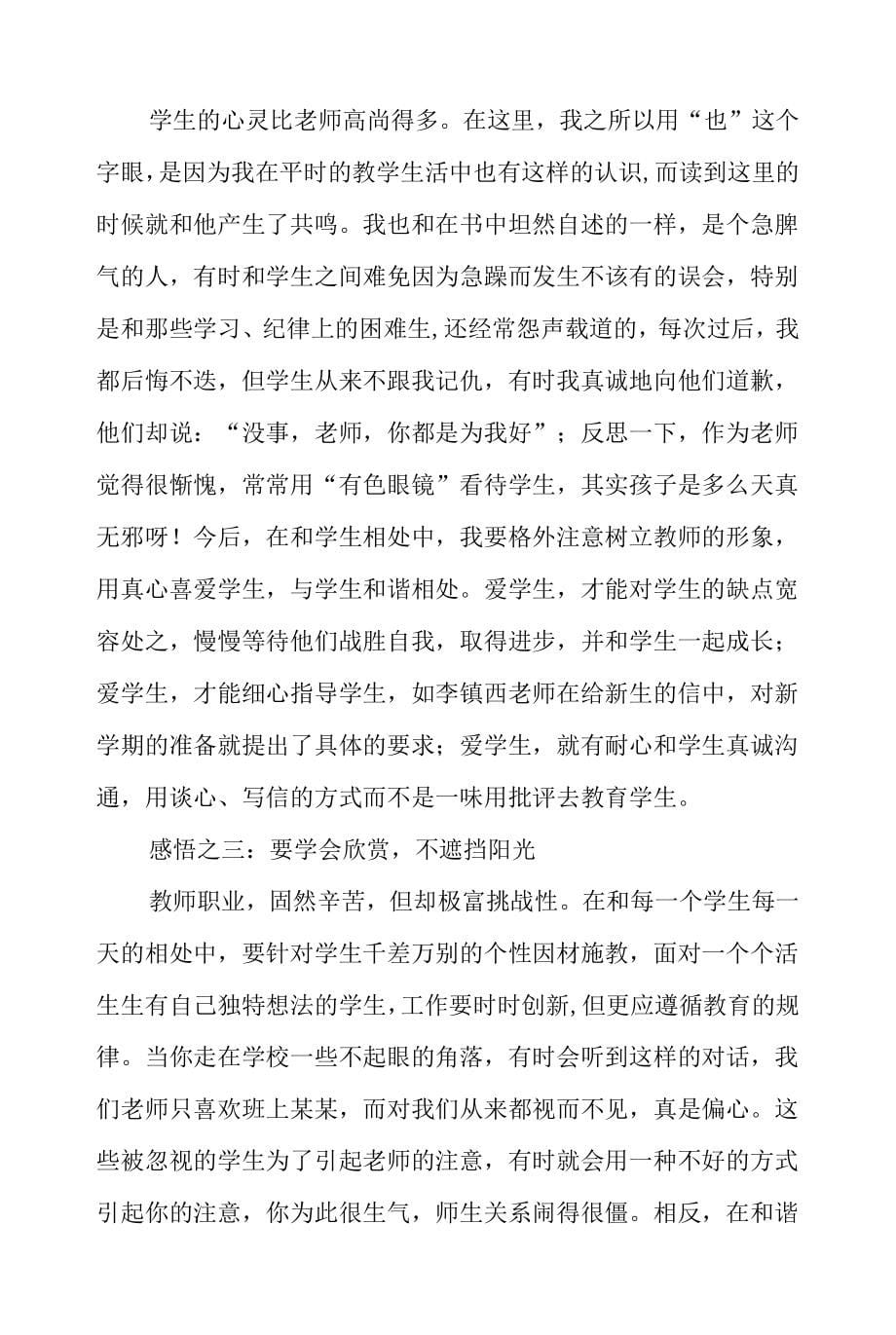 《教师教育专著读书心得》_第5页