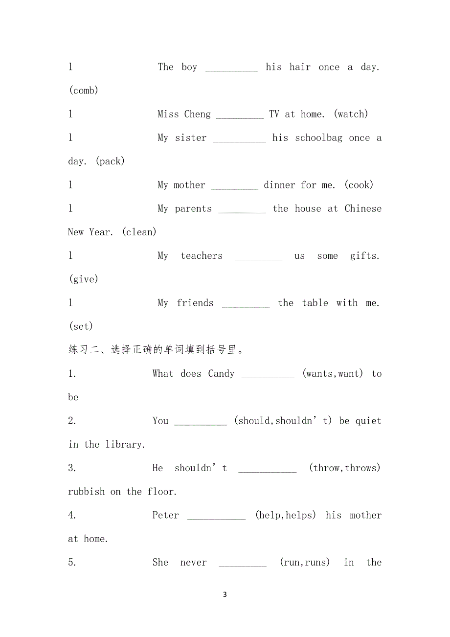 练习习题-动词三单形式变化_第3页