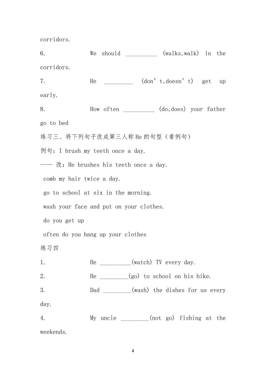 练习习题-动词三单形式变化_第4页