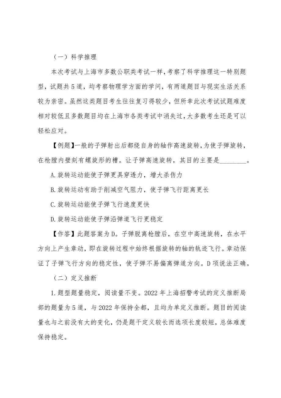 2022年上海公安系统招警考试行测真题_第3页