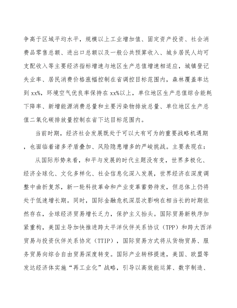 xx公司稀土功能材料行业行动计划（审阅稿）_第4页