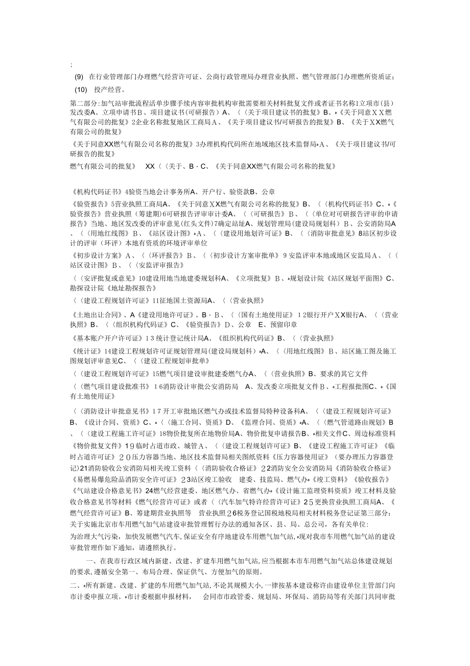 《CNG加气加油站审批手续及全套流程》_第2页