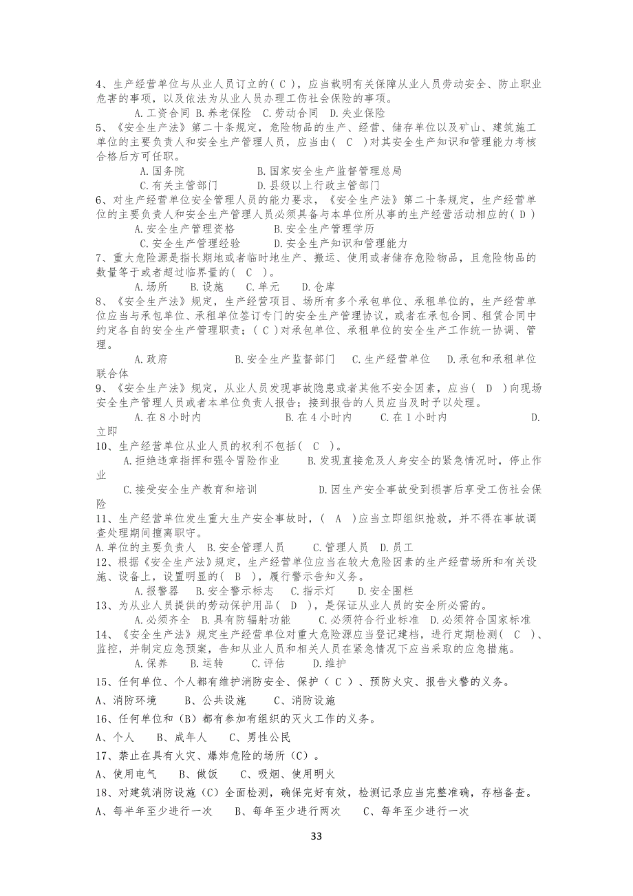 试习题库--化工企业安全培训_第3页