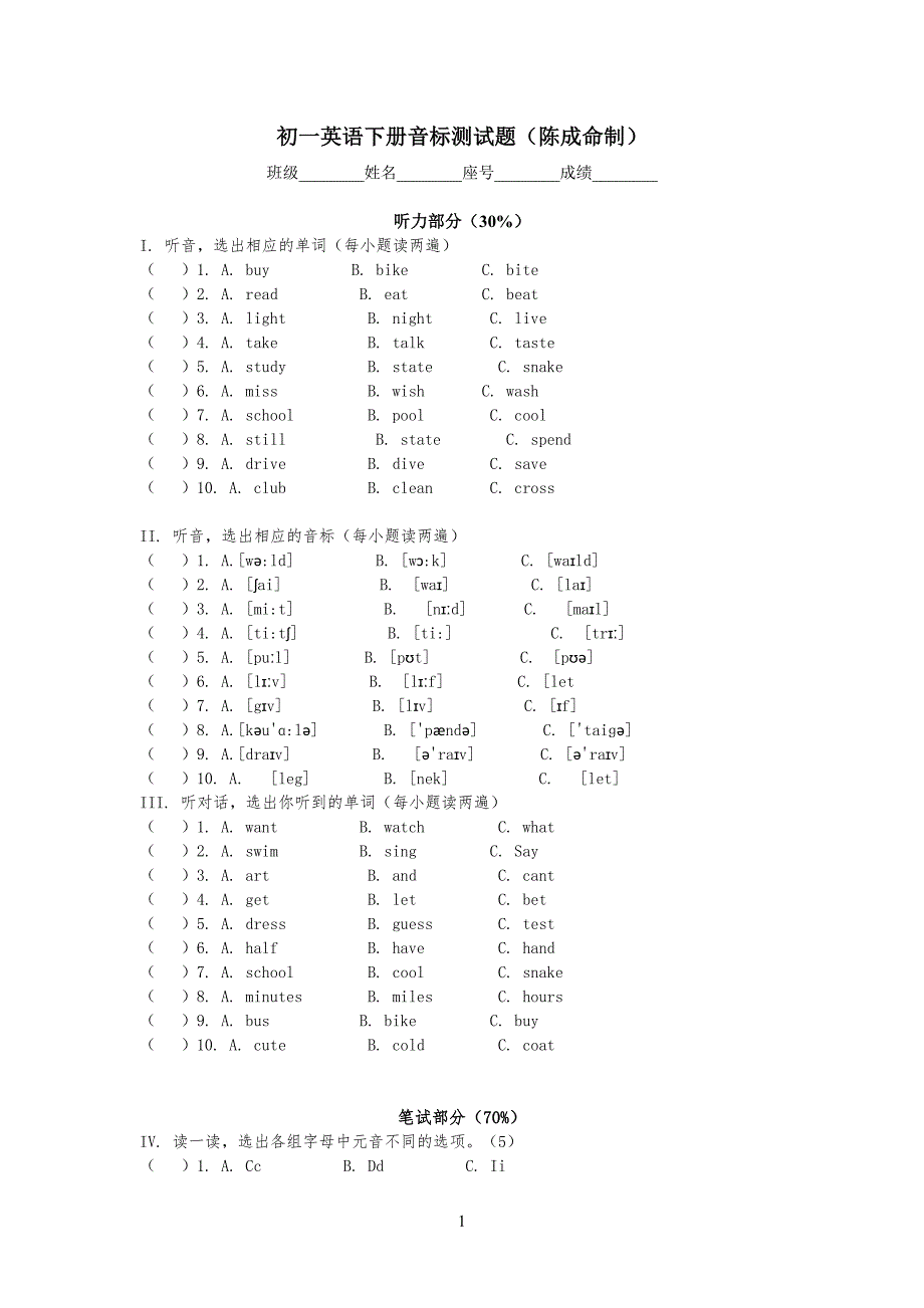 初一音标测试习题_第1页