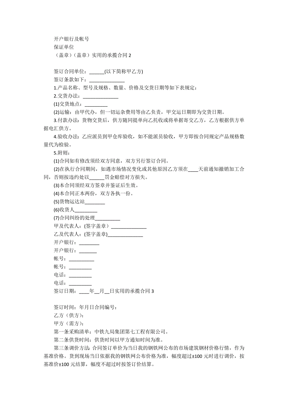 实用的承揽合同(精选12篇)_第2页