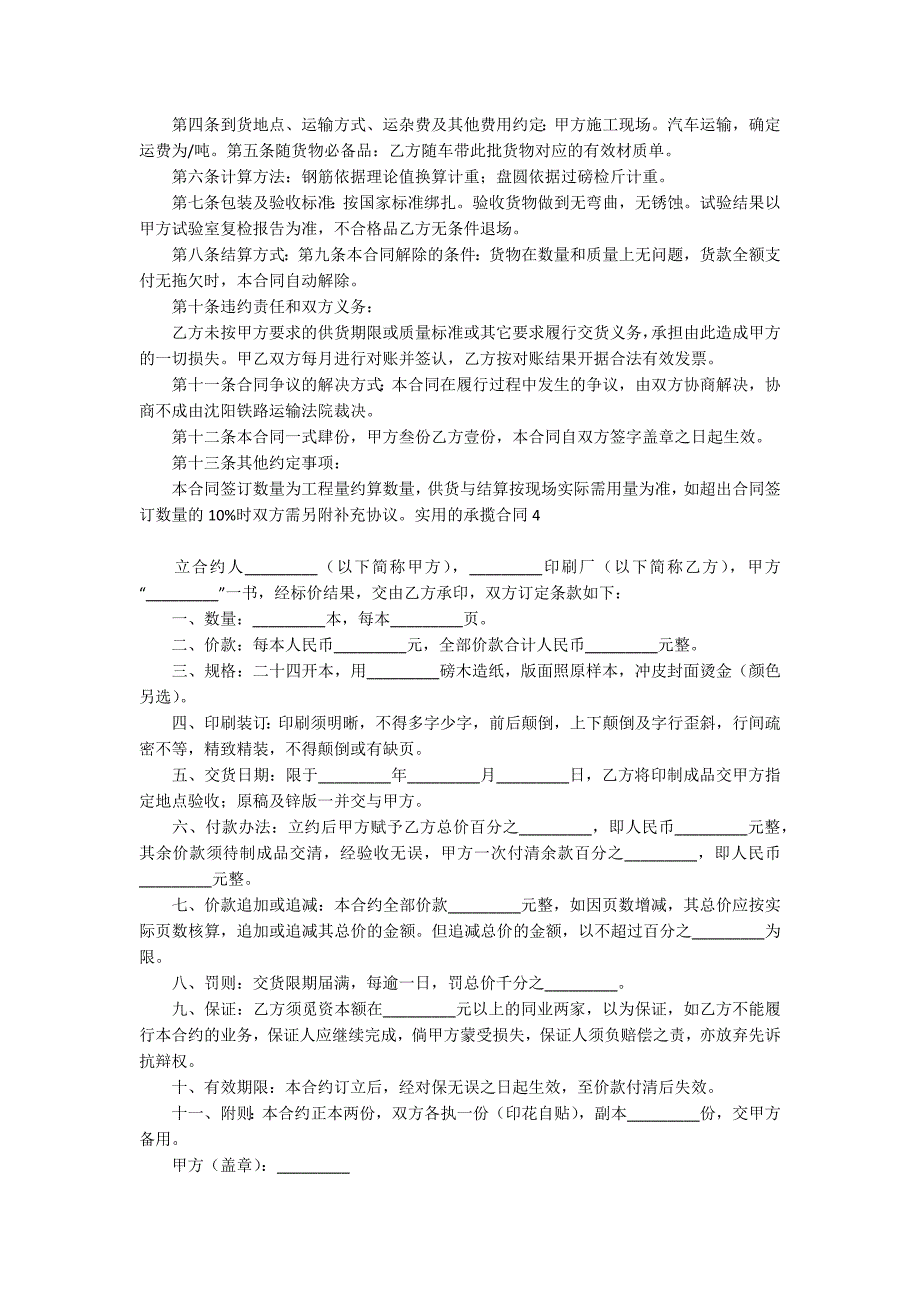 实用的承揽合同(精选12篇)_第3页