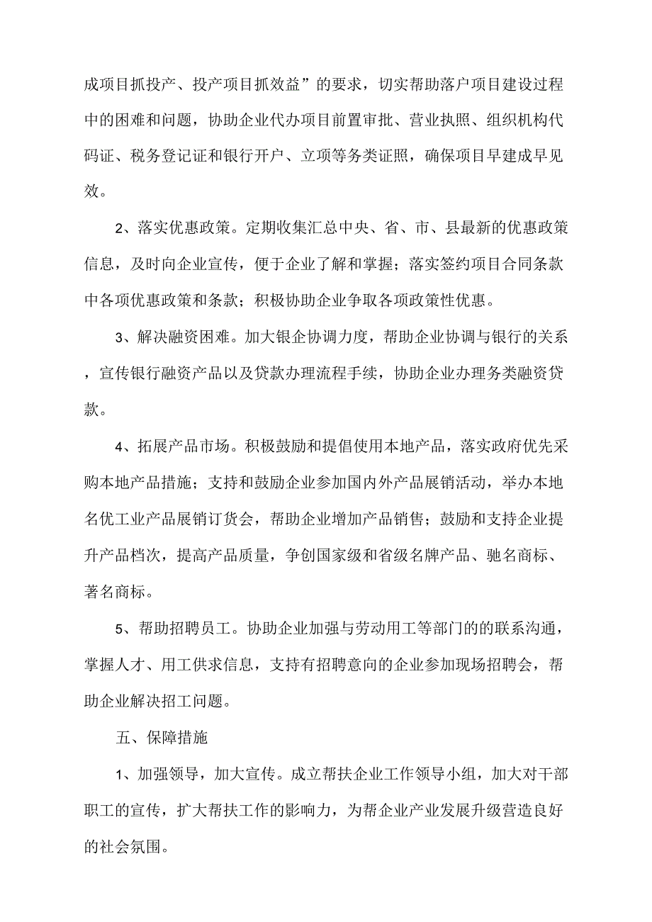 《帮扶企业实施方案》_第2页