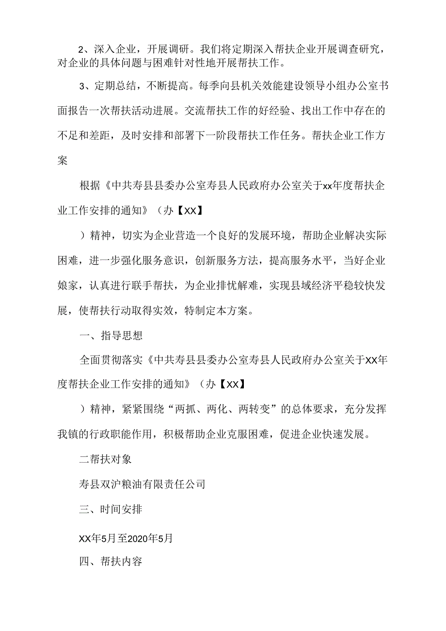 《帮扶企业实施方案》_第3页