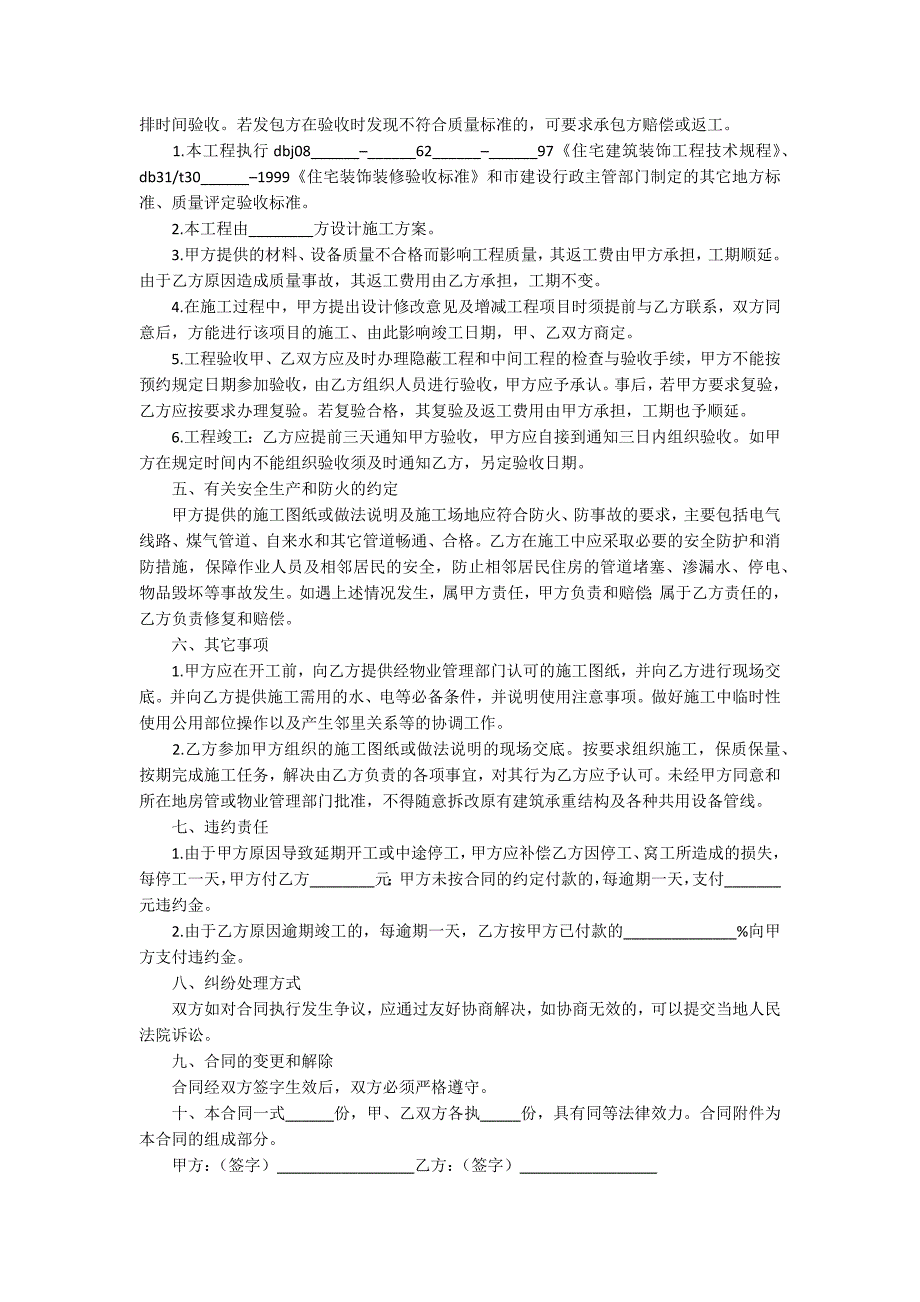 城市房屋装修合同13篇_第3页