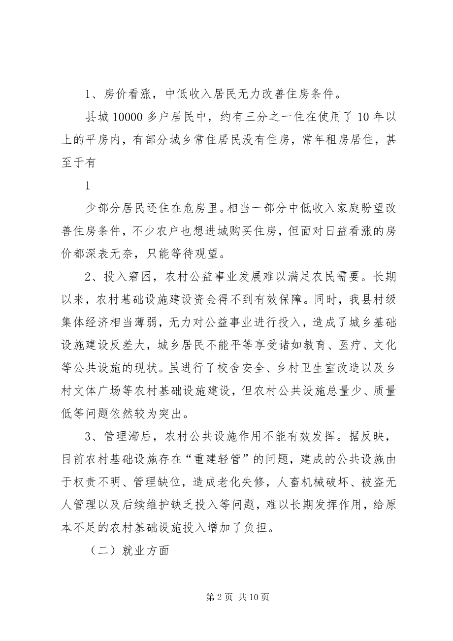 如何建立与完善人民调解工作保障机制 (2)_第2页