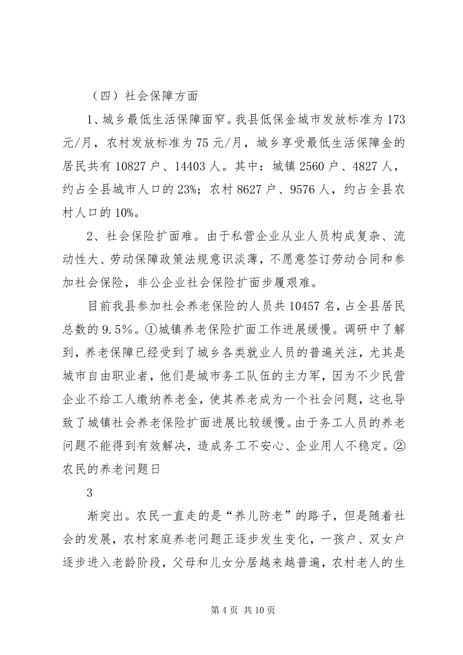 如何建立与完善人民调解工作保障机制 (2)_第4页