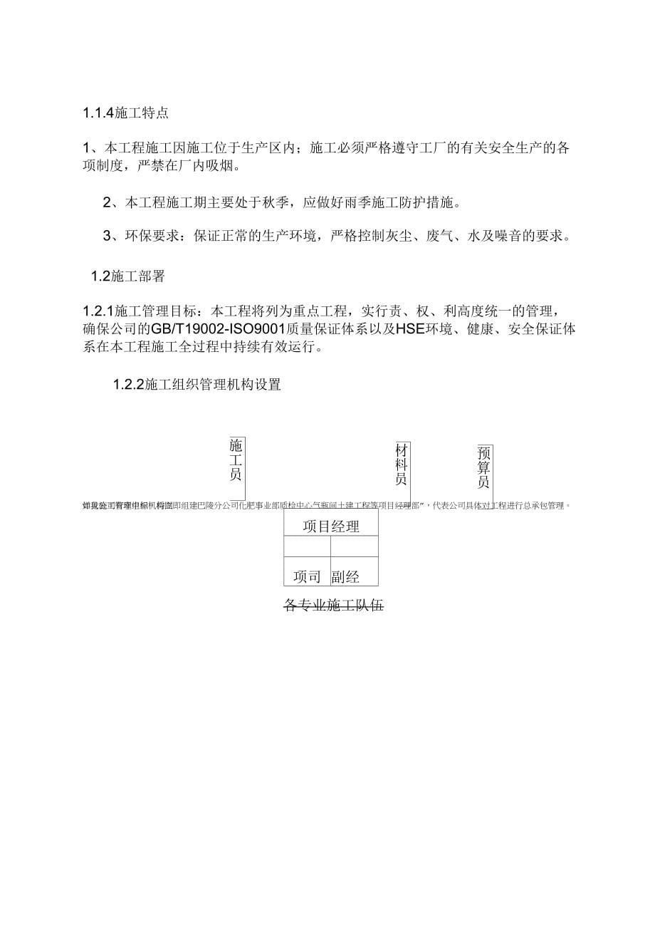 《巴陵分公司化肥事业部质检中心气瓶间土建工程等技术标范文》_第5页