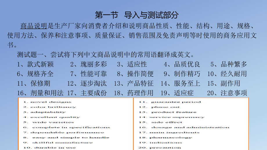 Unit 5 商品说明的翻译教学课件_第3页