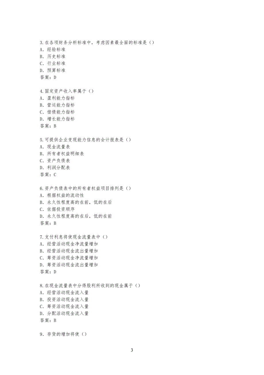 财务分析习习题及答案_第3页