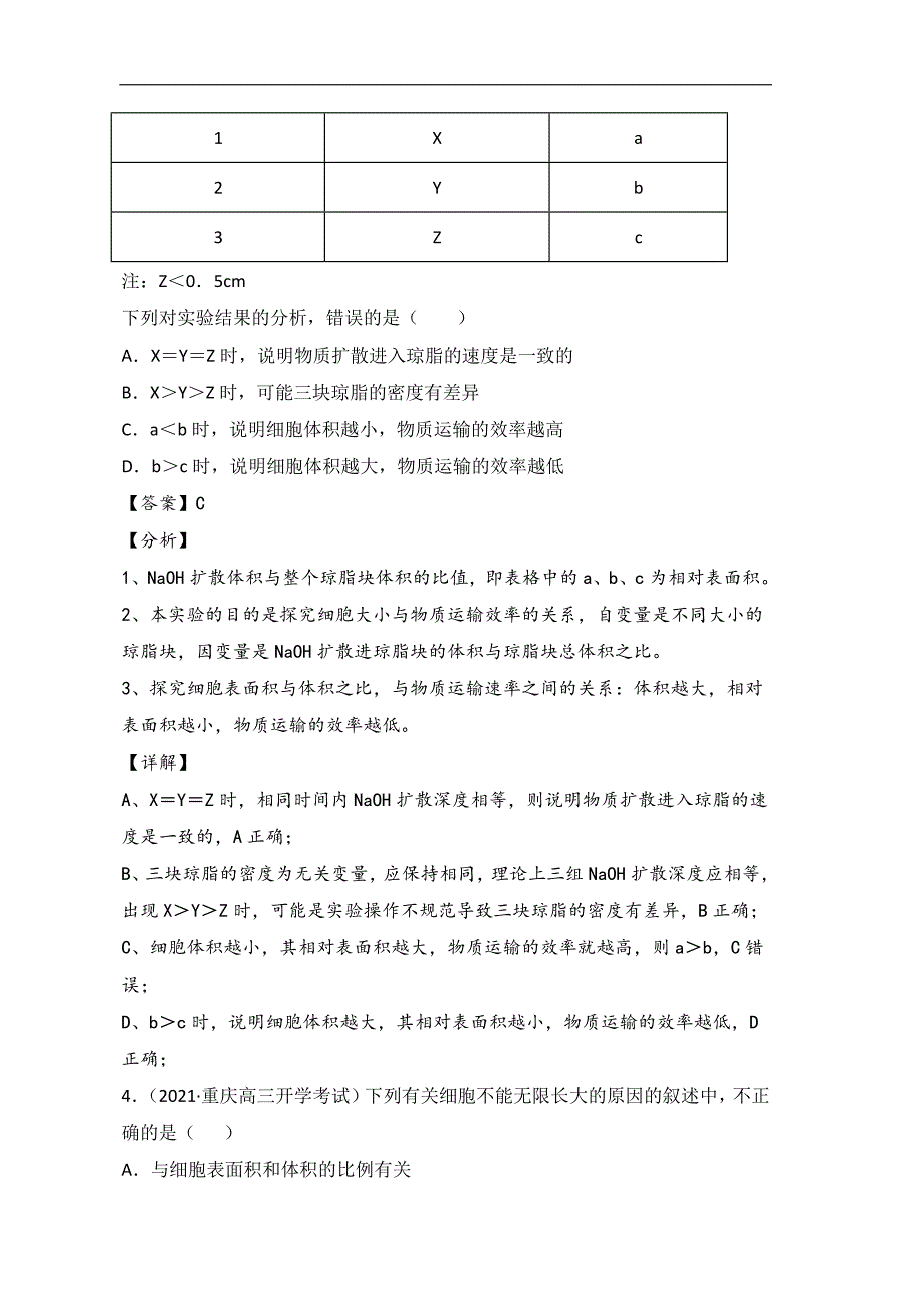 2022年高考生物高频考点必刷题 细胞的生命历程_第3页