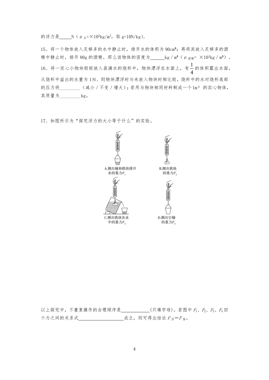 浮力经典练习习题 较难_第4页