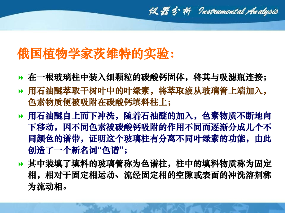 仪器分析PPT课件（共10单元）第六章 色谱分析法导论_第5页