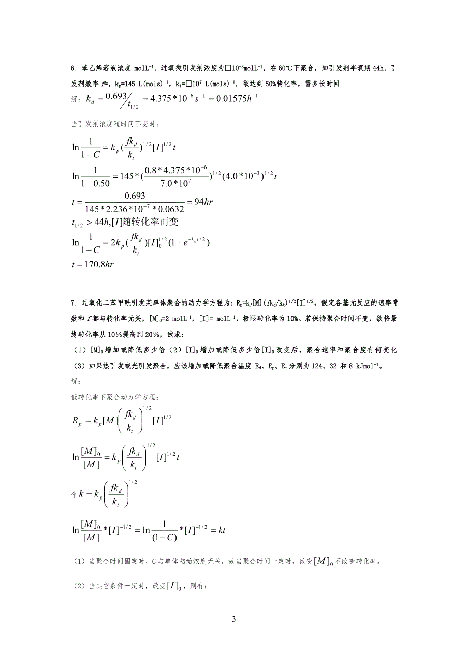 自由基聚合习习题参考答案 (1)_第3页